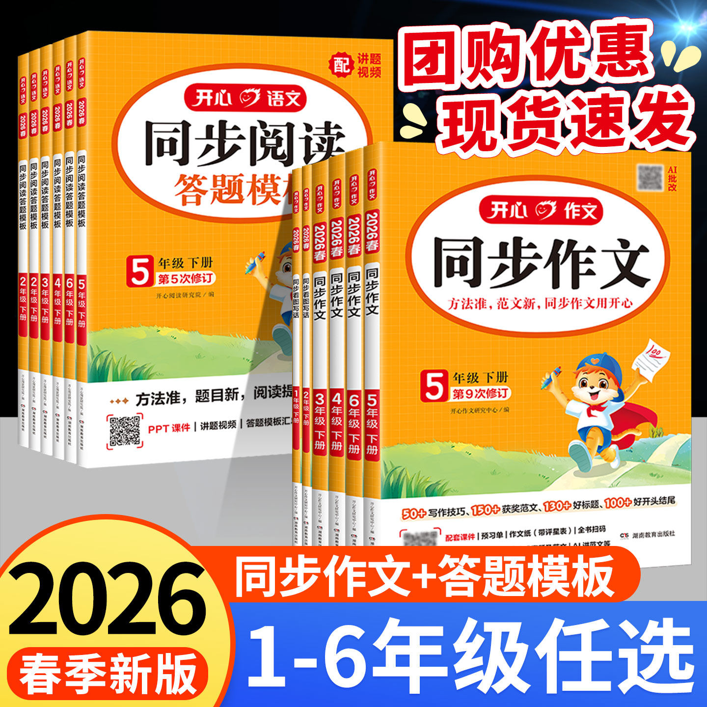 开心同步作文三年级四年级下册五六年级上册人教版小学语文同步作文2026春季新版看图写话写作素材阅读理解专项训练答题模板黄冈书,书籍/杂志/报纸,小学教辅,淘宝优惠券,粉丝福利购,淘宝优惠卷