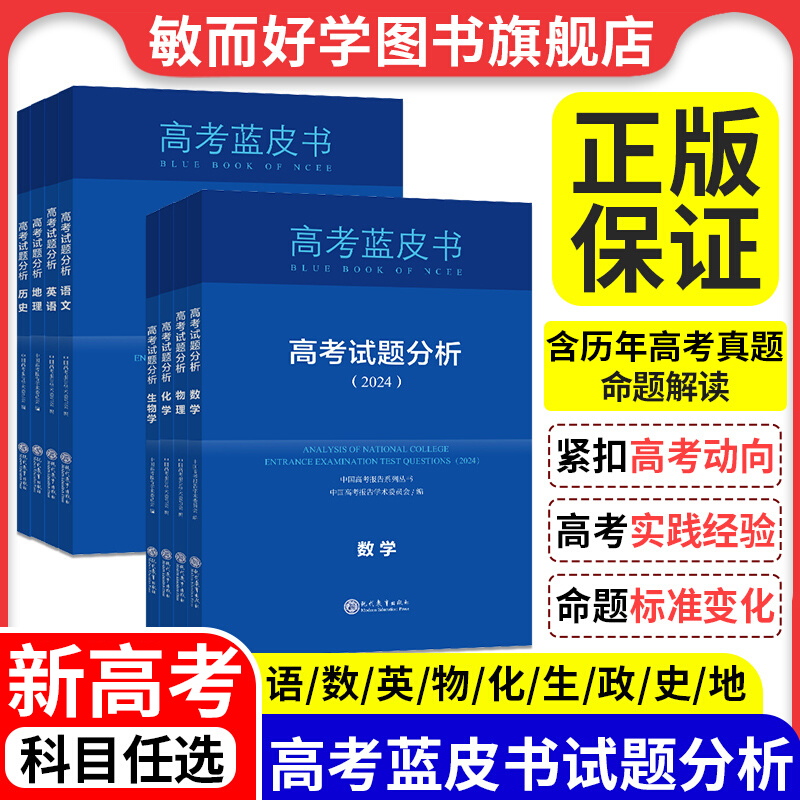 正版保证高考蓝皮书试题分析