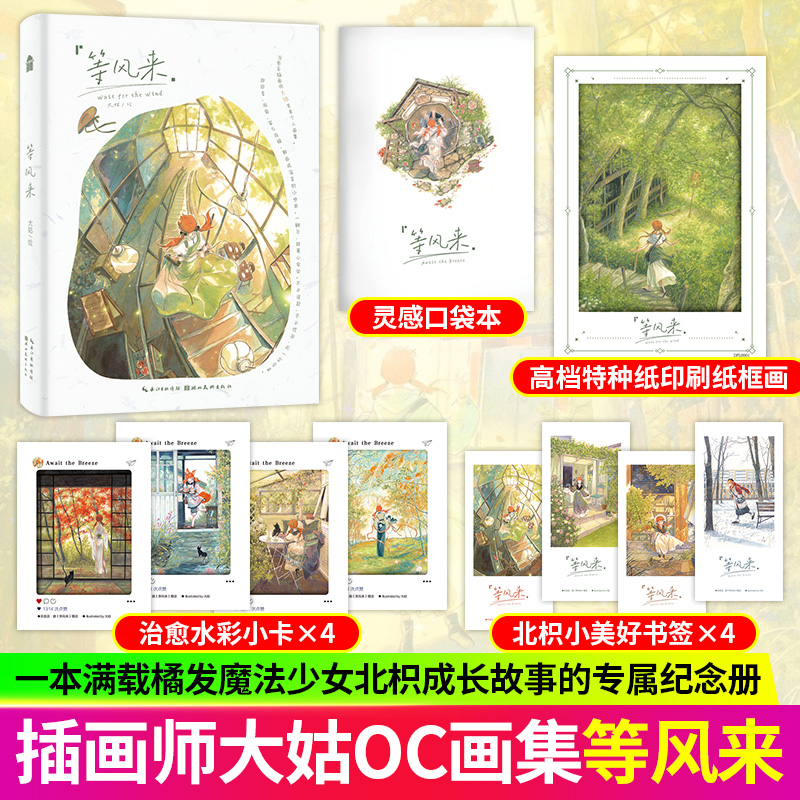 正版！等风来画集治愈系