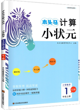 2026新版】木头马计算小状元