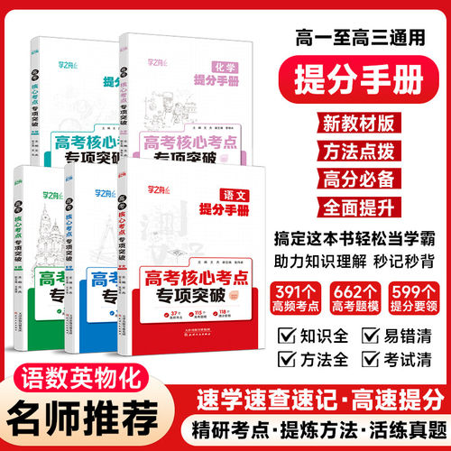 高考核心考点专项突破提分手册