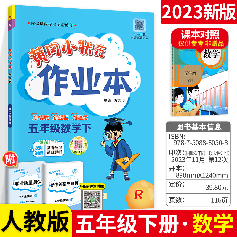 黄冈小状元作业本五年级下数学