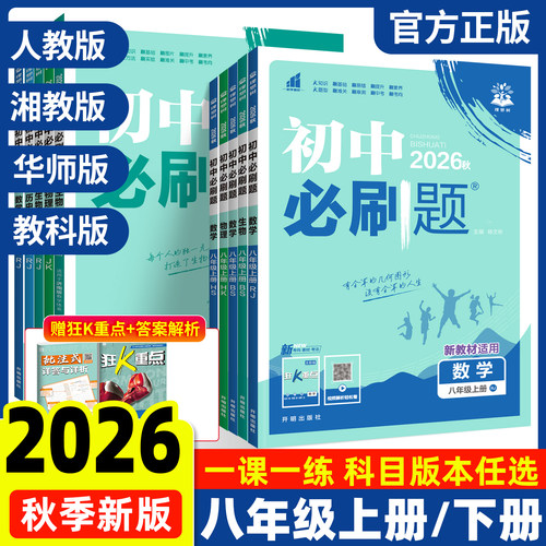 初中必刷题八上初二数学必刷题