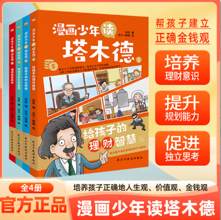 正版现货】给孩子的理财智慧