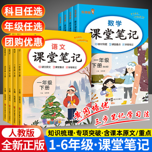 课堂笔记四年级下册三四五六年级小学一年级二年级上册语文学霸数学英语教材同步解读人教版 乐学熊随堂黄冈预习课本全解状元