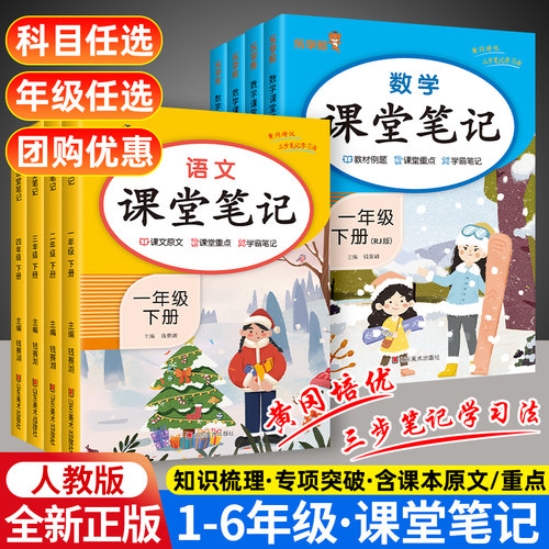 课堂笔记1-6年级语文数学英语