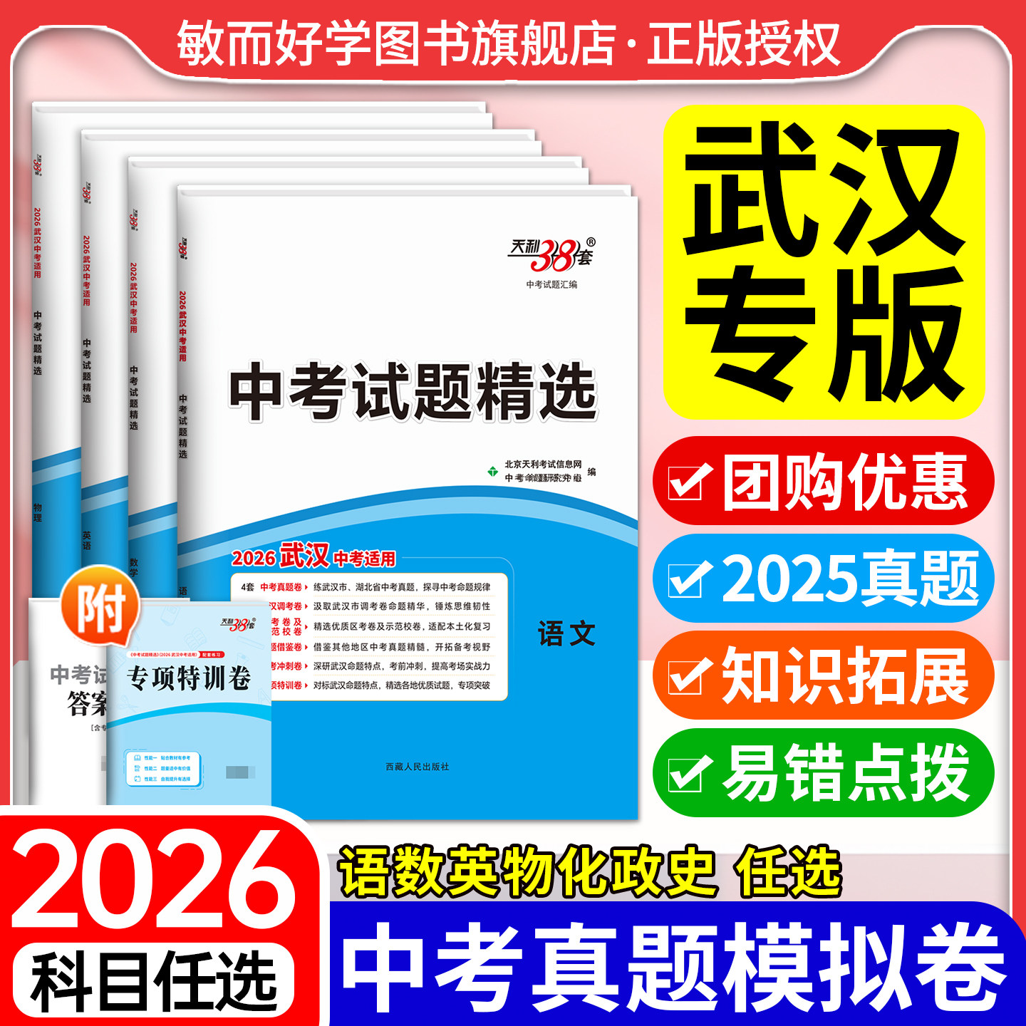 武汉专版！天利38套中考试卷图片