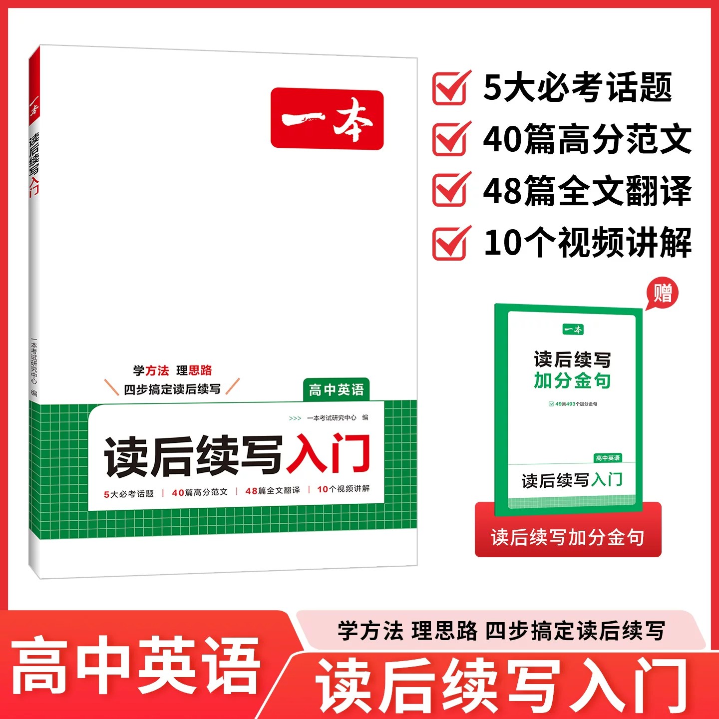 一本高中英语读后续写入门新高考新题型英语专项训练高一二三通用英语写作满文作文素材模板写作指导英语真题教辅书语文议论文2026 - 实物图