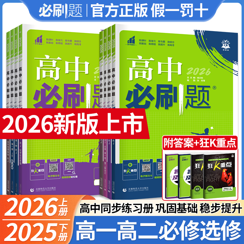 2025新版高中必刷题高一高二