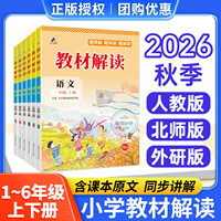 教材解读人教版语文英语四上外研版数学五下小学与教学设计一二三六年级上册下册北师版 课本课堂教材笔记教材全解七彩课堂教材帮