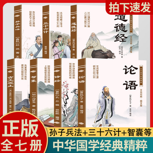 【7册】千年文化传承之上古七大奇书道德经+论语+孟子+周易+庄子周易+道德经+论语+三十六计++增广贤文+诗经中华国学经典