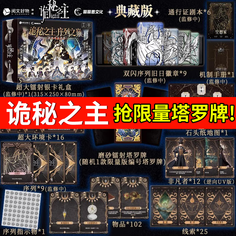 诡秘之主序列之巅剧本对抗套装