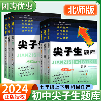 尖子生题库北师大版数学