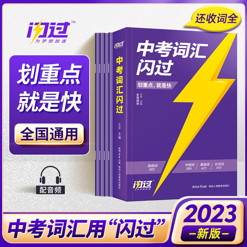 2024中考词汇闪过初中英语词汇单词大全手册口袋书语法逐条细解完形阅读专项训练 初三中考数学四轮总复习语文七八九年级资料全套高性价比高么？