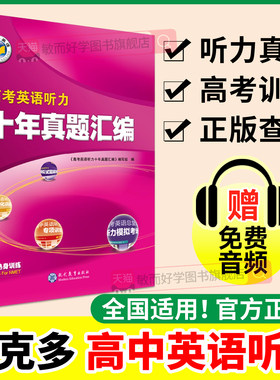 维克多新高中英语听力模拟考场