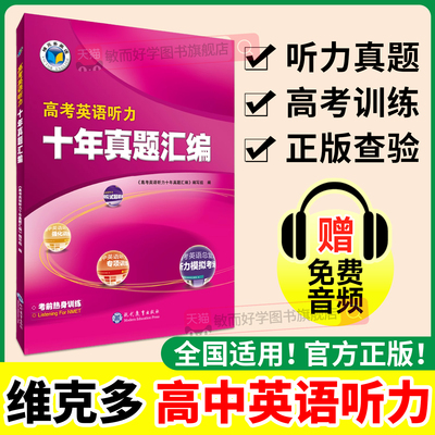 维克多新高中英语听力模拟考场