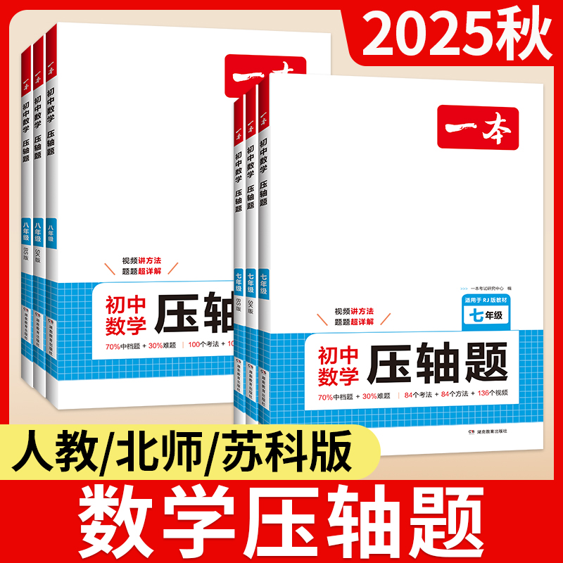 初中数学压轴题！2026新版速发