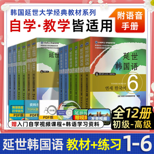 新版延世韩国语教材+练习册1-6延世大学韩语自学入门教材韩语零基础自学入门语法单词教材程书延世韩国语1topik初级延世韩语123456
