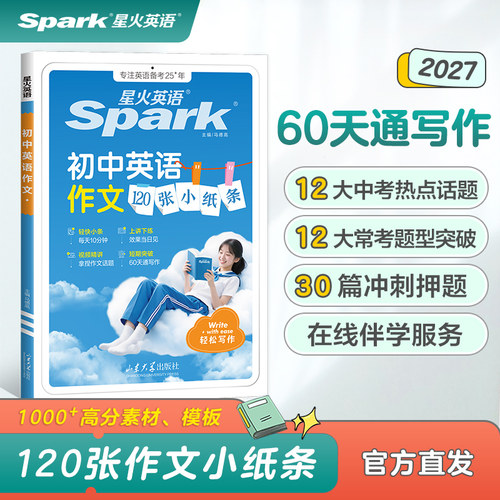 星火初中英语语法作文小纸条