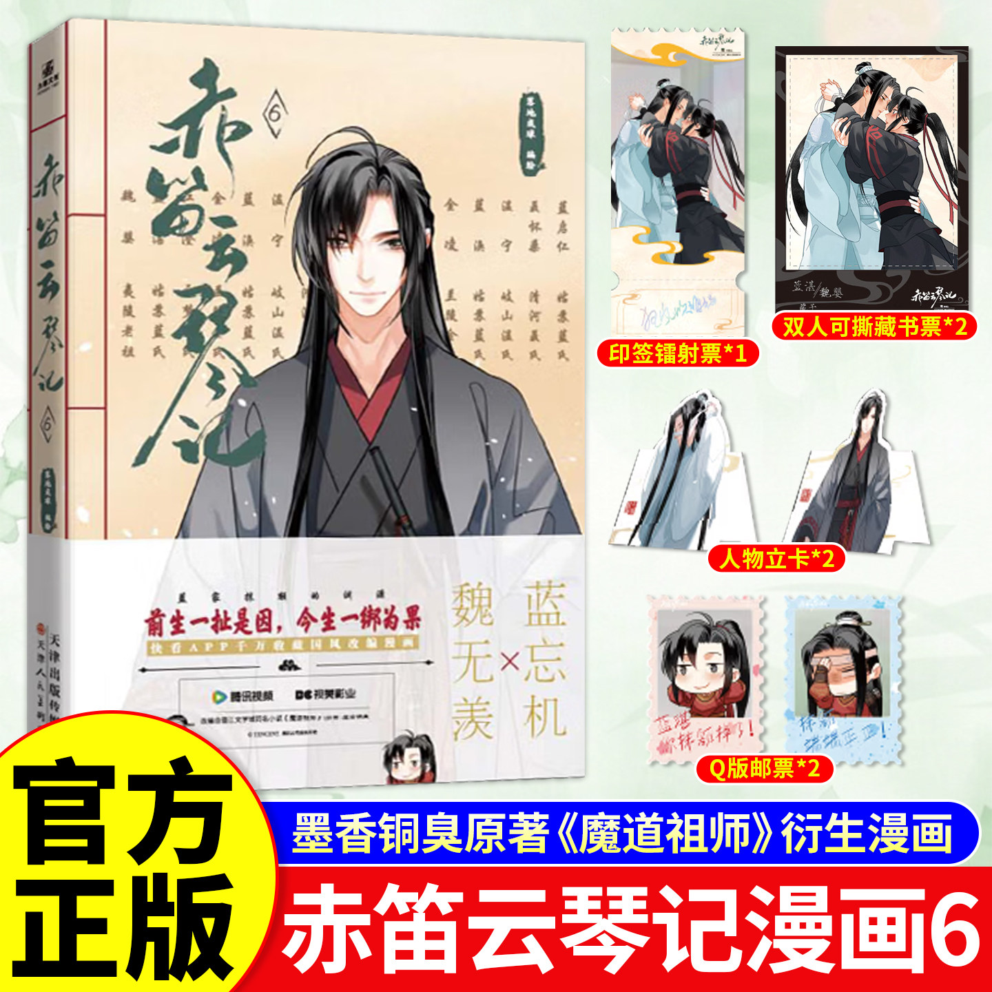 【特典版】赤笛云琴记6图片