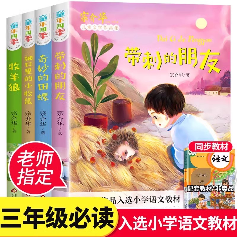 童年四季全套4册课外书必读