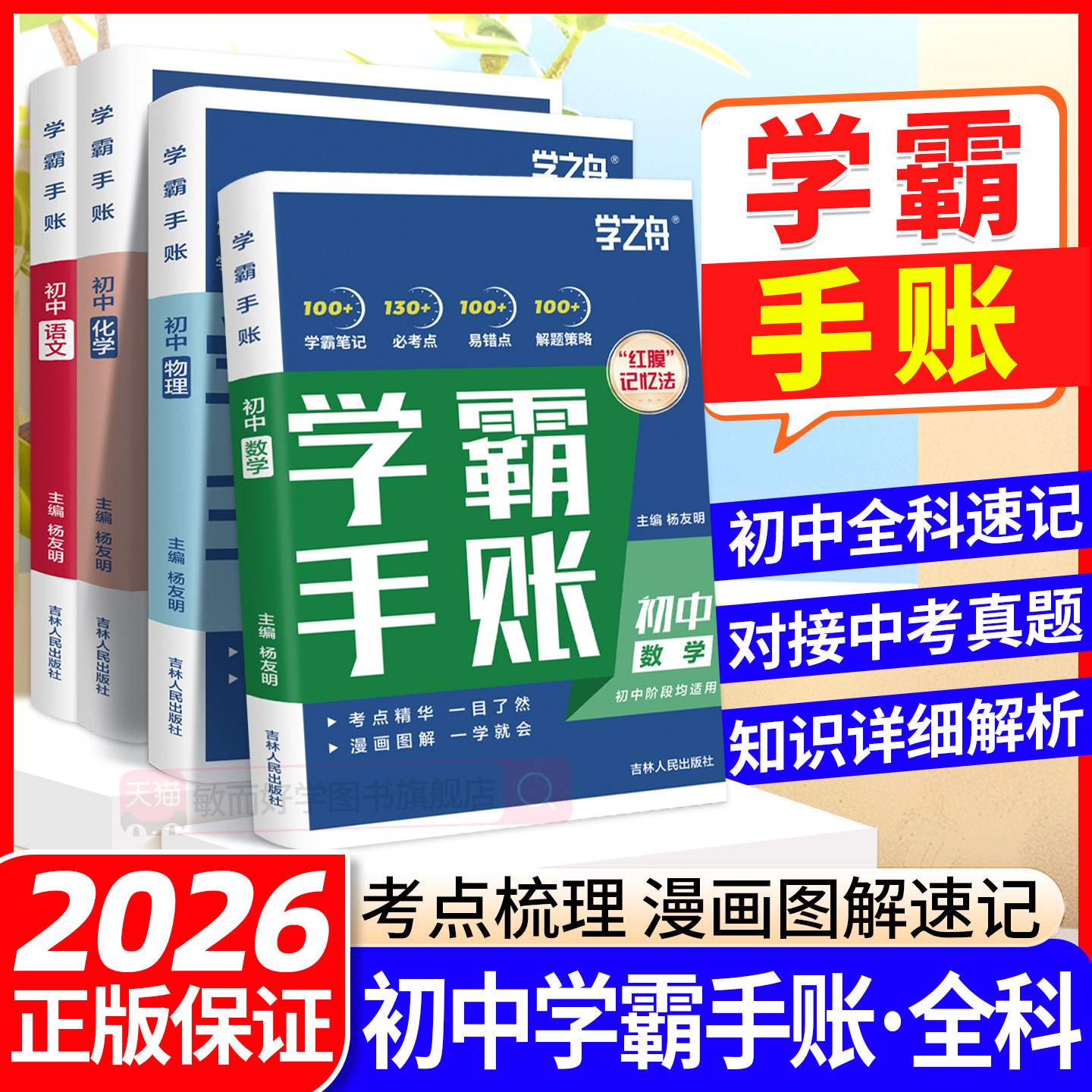 初中学霸手账全科！张老师推荐图片