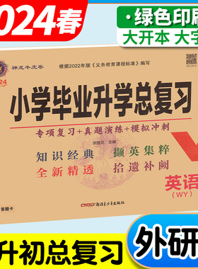 2024小学毕业升学总复习英语外研版语文数学人教版海淀小升初分班真题卷试卷测试卷全套六年级必刷题专项训练书名师帮你总复习卷子