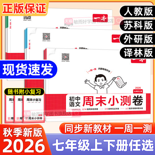 一本周末小测卷七年级人教版初一