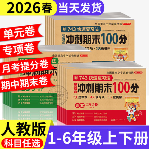 团购钜惠1-6年级试卷测试卷全套
