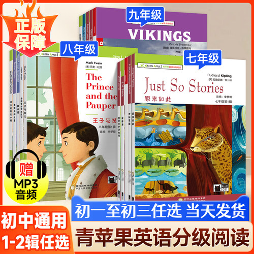 青苹果英语分级阅读初中7-9年级
