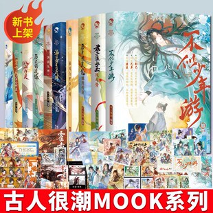 【可自选】正版古人很潮系列共21本君自长安来苏轼人间惊鸿客李白与君天下游满目群星皆闪耀词话少年间八拜为交器与美少年