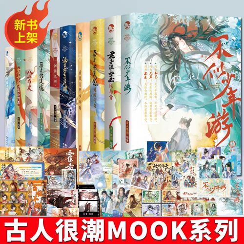 【可自选】正版古人很潮系列共21本君自长安来苏轼人间惊鸿客李白与君天下游满目群星皆闪耀词话少年间八拜为交器与美少年