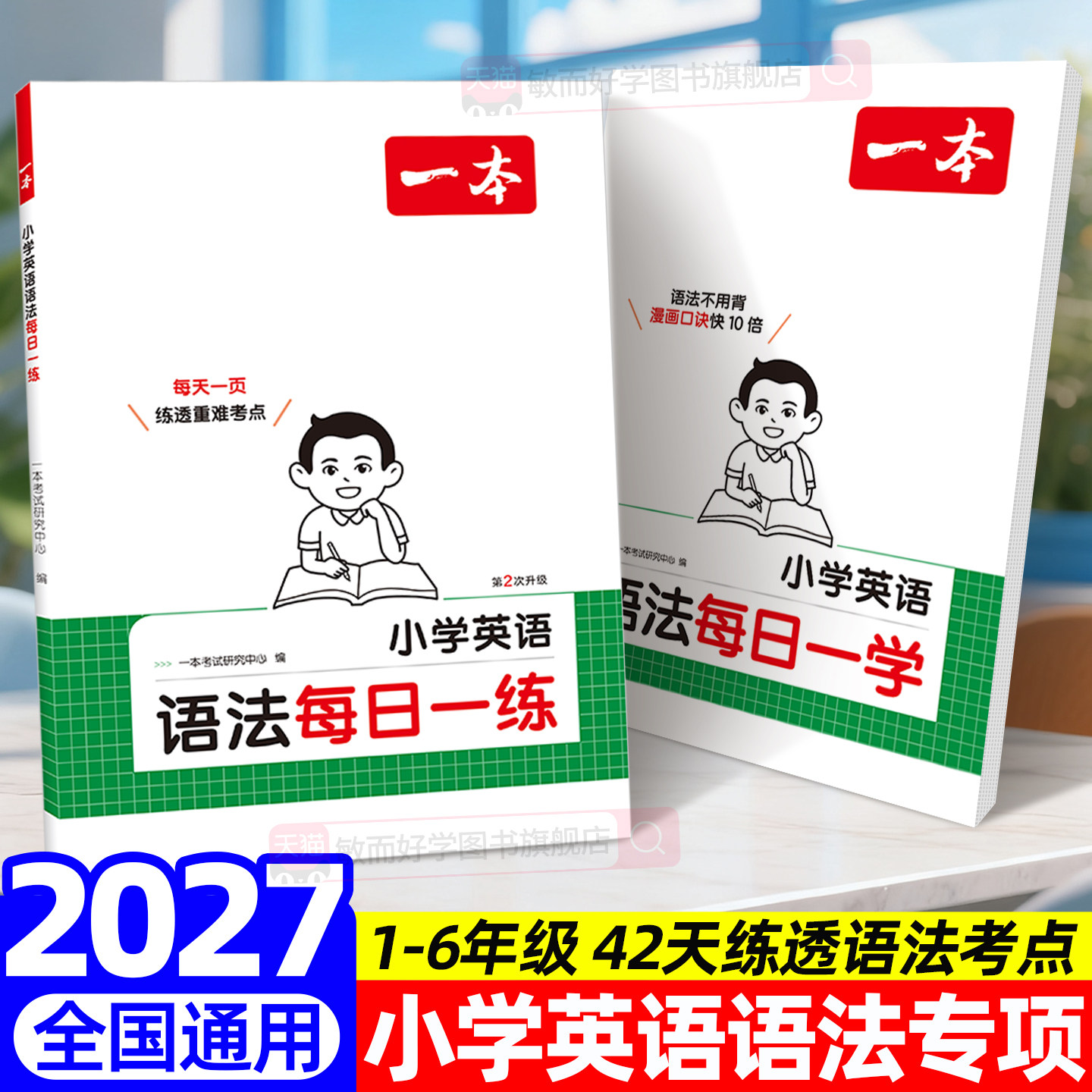 小学英语语法每日一练专项训练书题2027一本语法提前学知识点汇总大全一二三四五六年级单词汇小升初总复习必刷题课外辅导学习资料