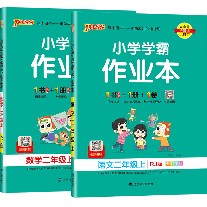 2026秋小学学霸作业本二年级上册