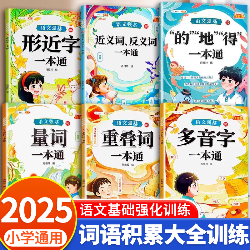 【斗半匠】小学语文知识大全修改病句专项训练标点符号造句仿写扩缩句词语积累成语一本通句式的地得一二三年级多音易错字练习手册 - 封面