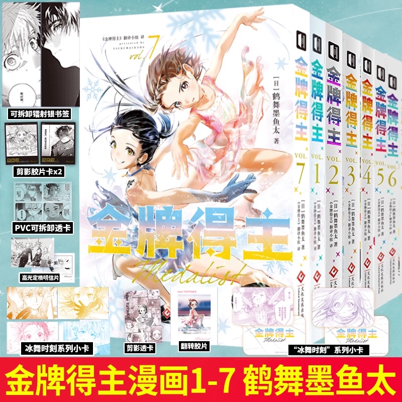 现货速发】金牌得主漫画全7册
