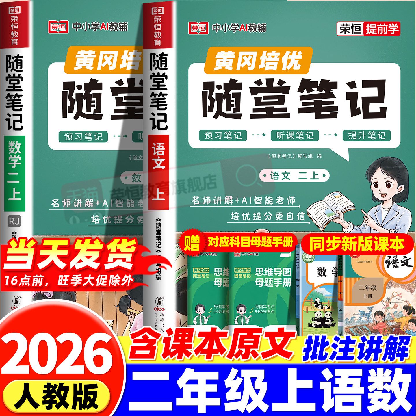 2026黄冈随堂笔记二年级上册