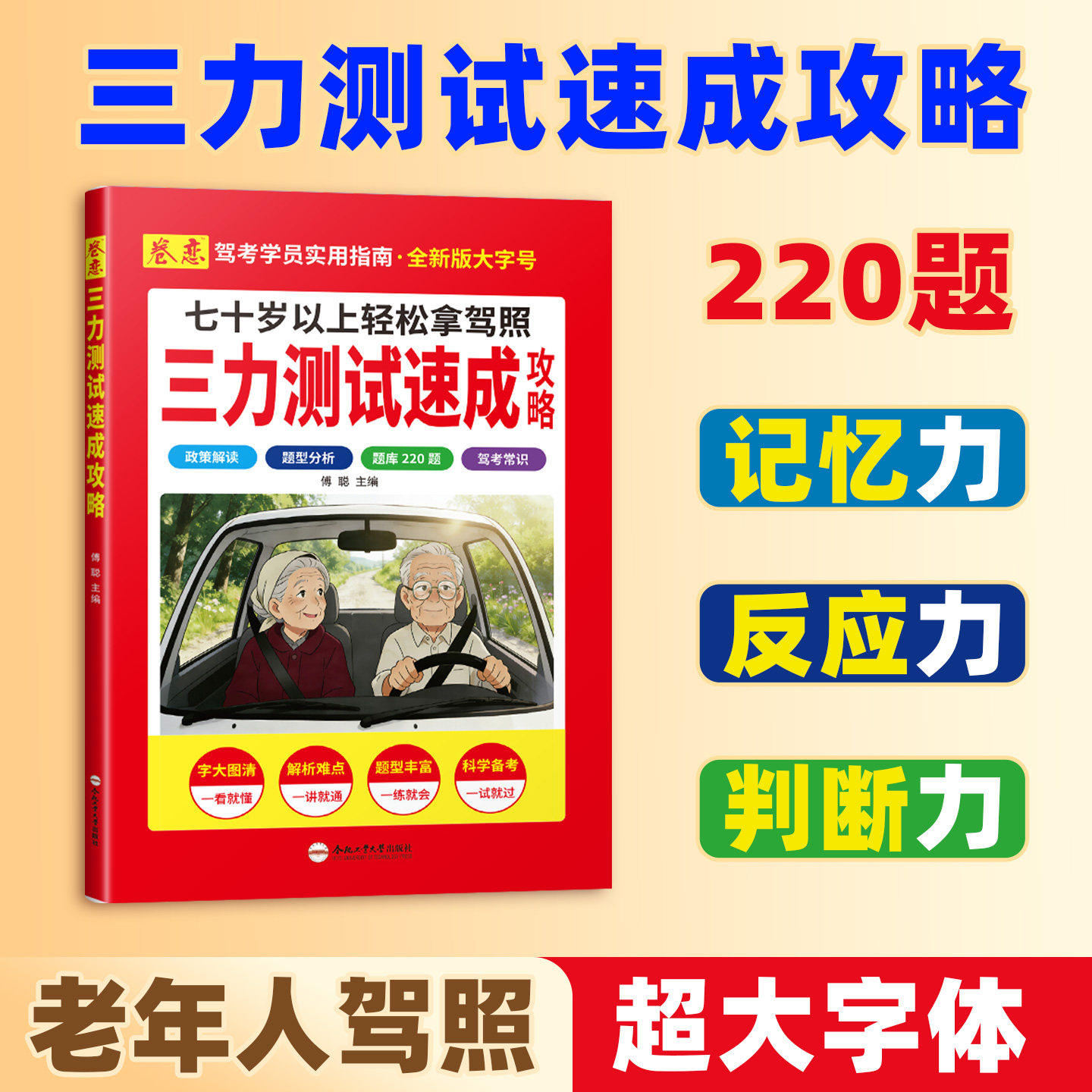 2026三力测试老年版速成攻略测试宝典题库220题加深记忆力新驾考换证三力测试书速成技巧手册汽车驾驶考试换驾照测试书
