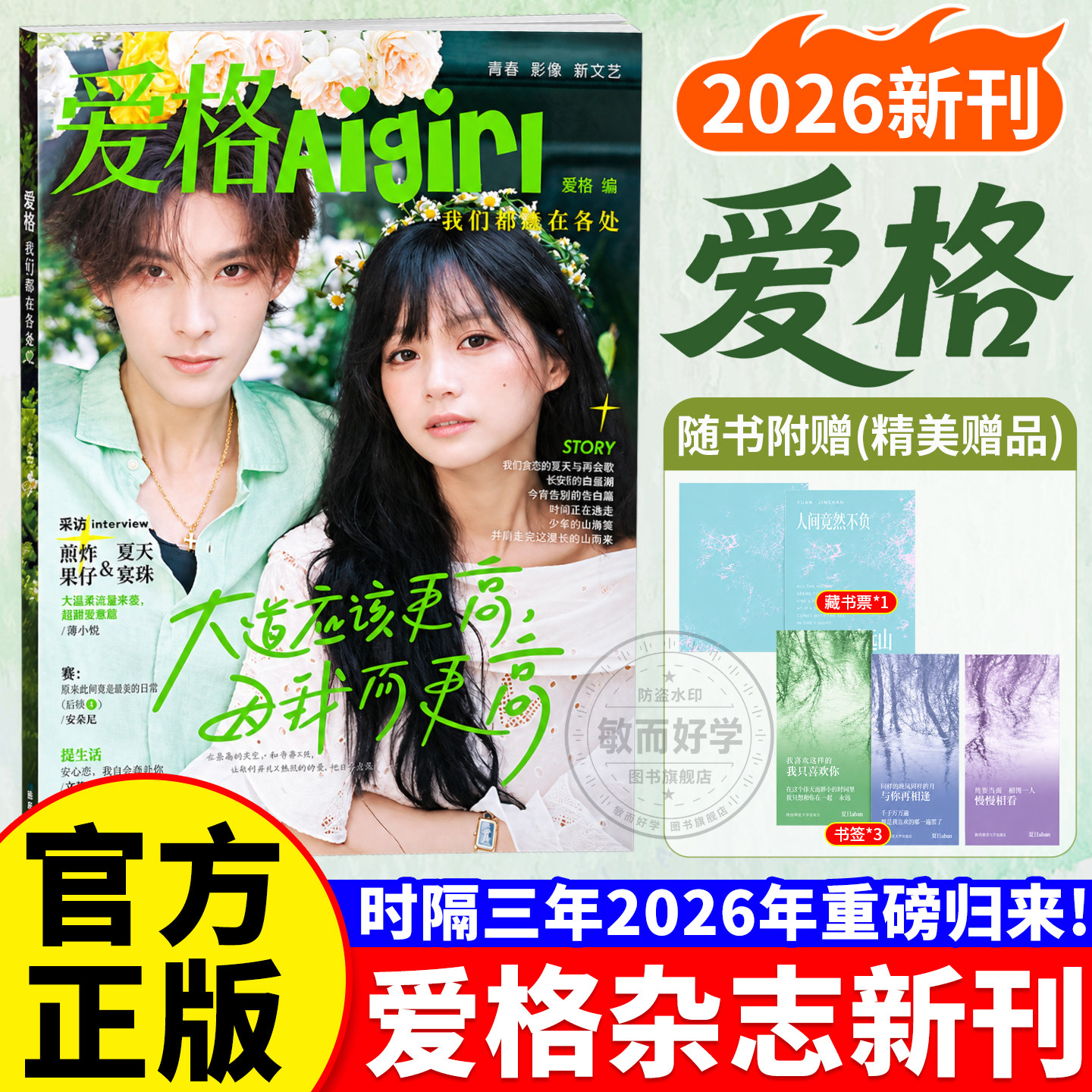 爱格杂志书我们相逢在各处2026年新刊封面煎饼果仔夏天妹妹张问初青春影像新文艺短篇故事青春文学读物言情短篇小说青少年文艺杂志