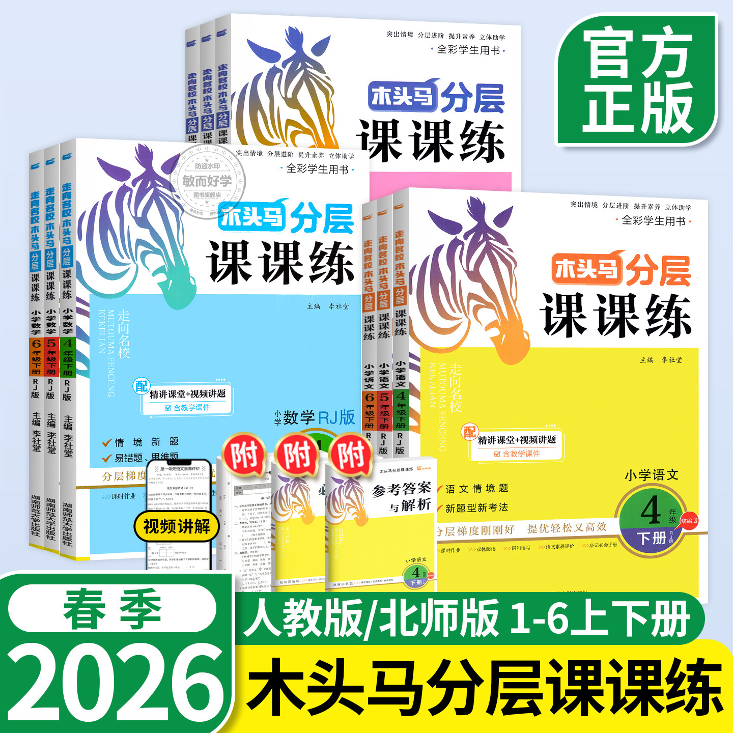 2026春新木头马分层课课练人教版三年级四五六年级一二上册下册语文英语科学小学教材同步专项训练习册题课时作业本下数学北师大版