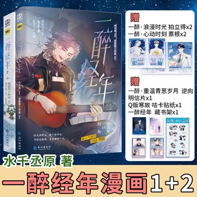 一醉经年漫画版！2册任选