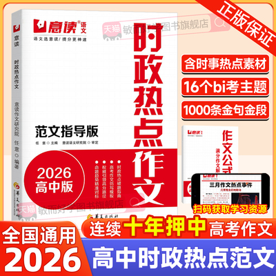 2026意读高中时政热点范文赠公式