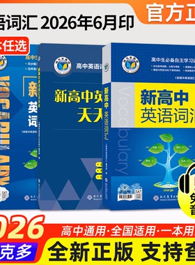 2026维克多新高中英语词汇2025版维克托新高考英语词汇3000+1500+500必背新高中英语3500词高一二高三通用英语工具书词典随身速记