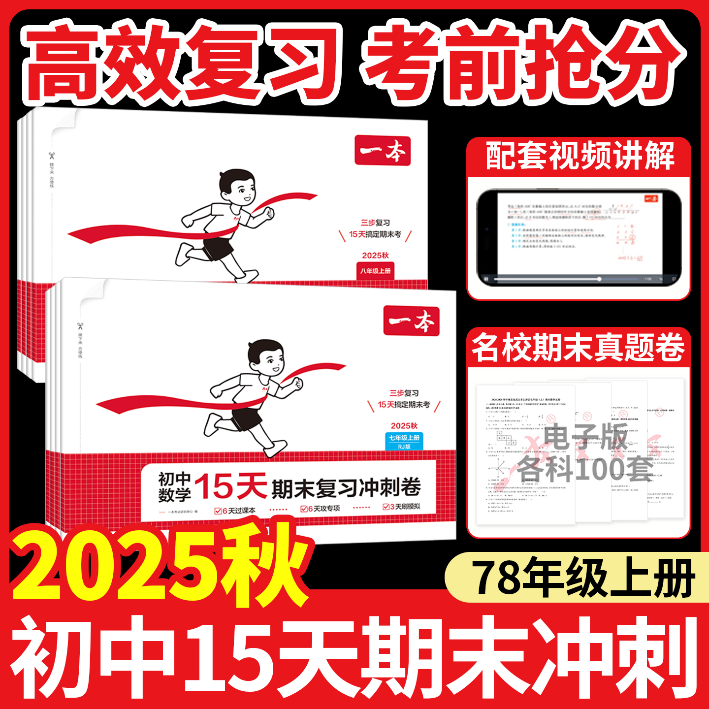2025秋上册！初中期末测试卷全套