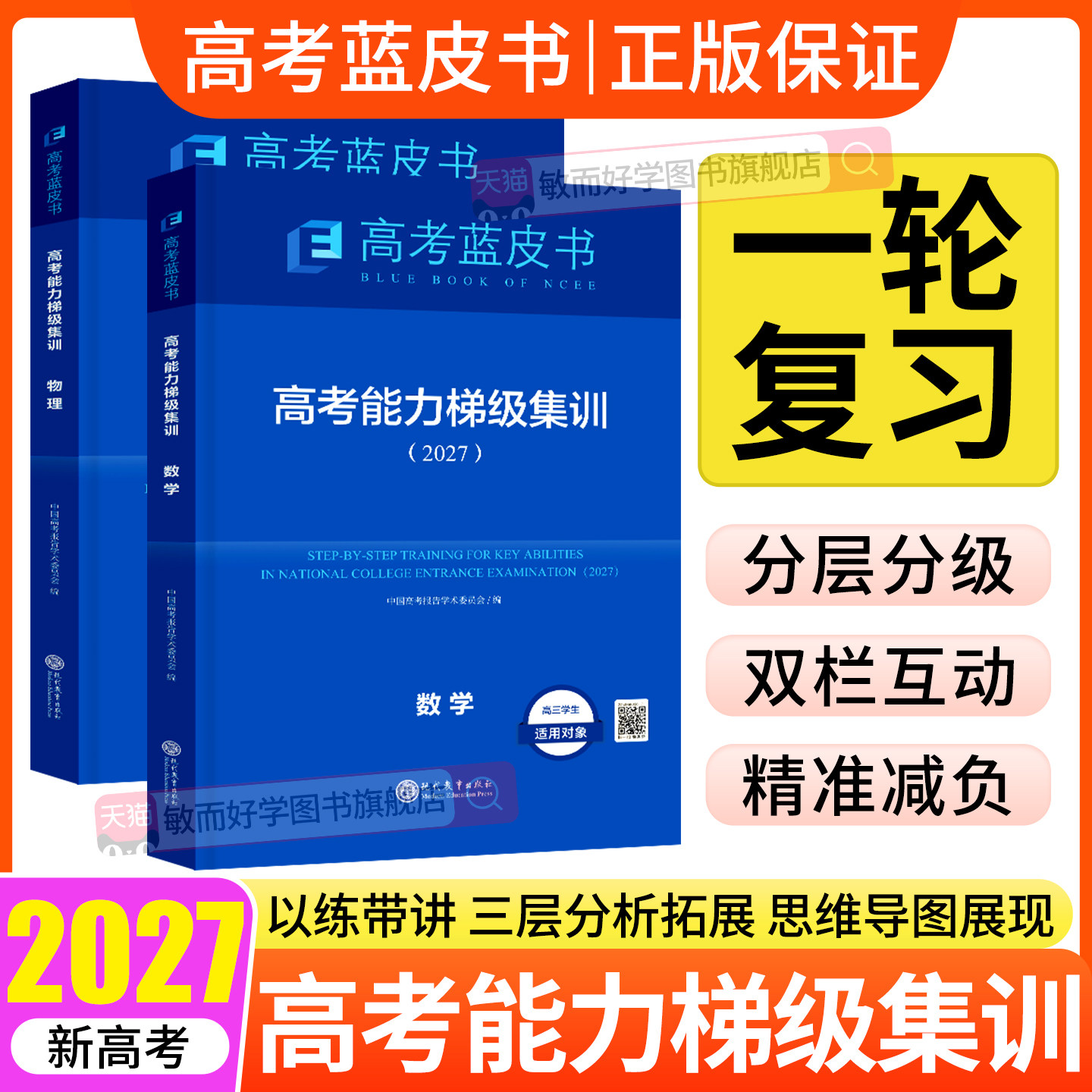2027版蓝皮书中国高考报告
