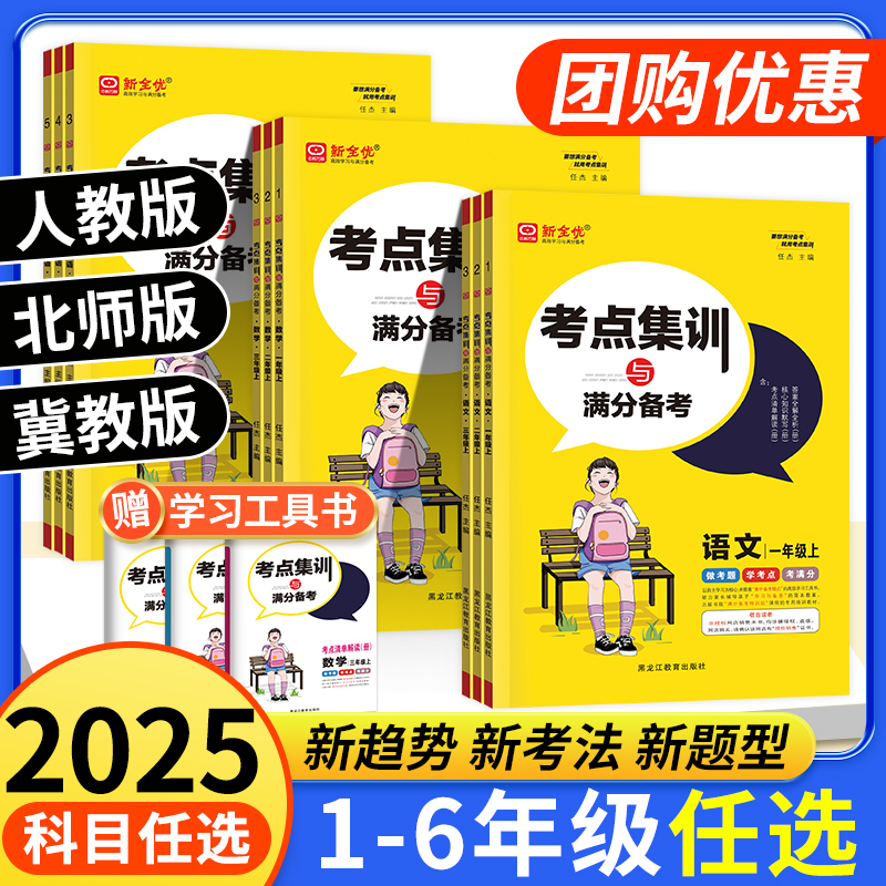 考点集训与满分备考2025春