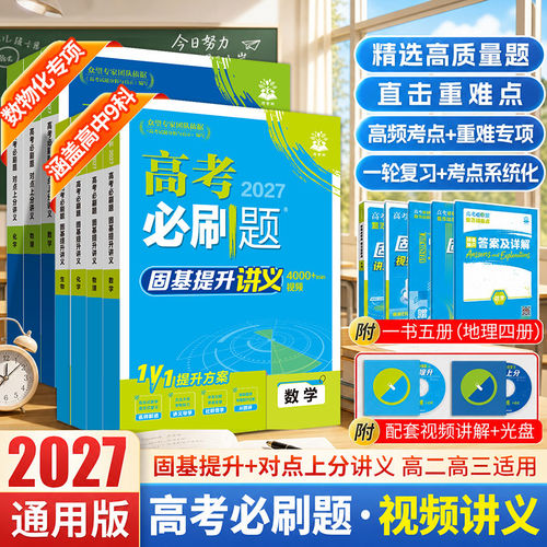 2027新高考必刷题视频讲义