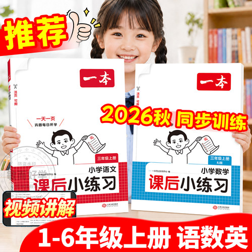 2026新版小学1-6年级同步练习册