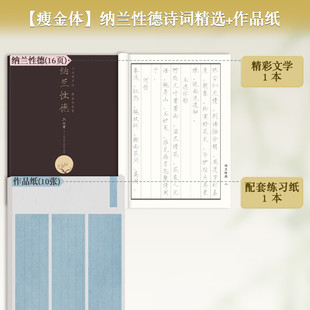 六品堂瘦金体硬笔字帖入门初学者专用宋徽宗钢笔临摹字帖套装描红专用李清照千字文诗词字帖练字成人男楷书法速成初高中生练字本