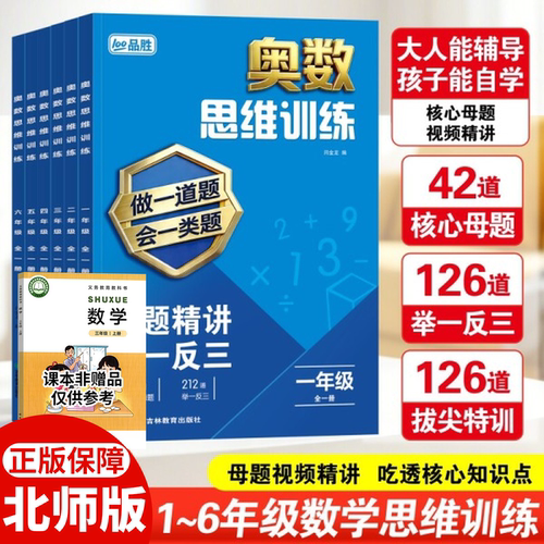 北师版适用！小学奥数思维训练